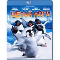 Делай ноги (Blu-ray)