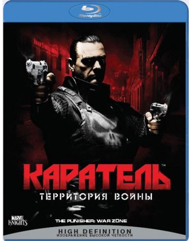 Каратель: Территория войны (Blu-ray)