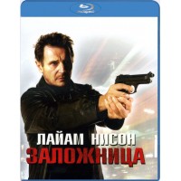 Заложница (Blu-ray)