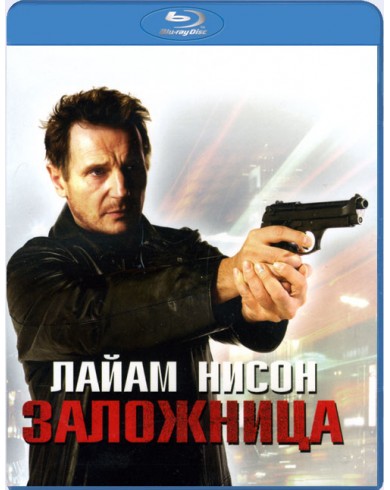 Заложница (Blu-ray)