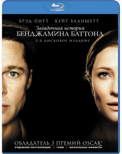 Загадочная история Бенджамина Баттона ( 2 Blu-ray)