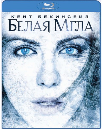 Белая мгла (Blu-ray)