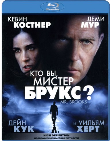 Кто Вы, Мистер Брукс? (Blu-ray)