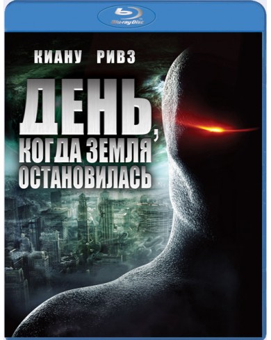 День, когда Земля остановилась (Blu-ray)