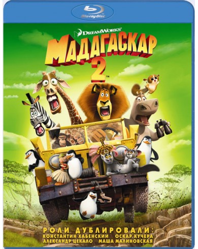 Мадагаскар 2 (Blu-ray)