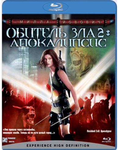 Обитель зла 2: Апокалипсис (Blu-ray)