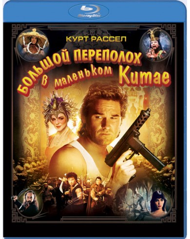 Большой переполох в маленьком Китае (Blu-ray)
