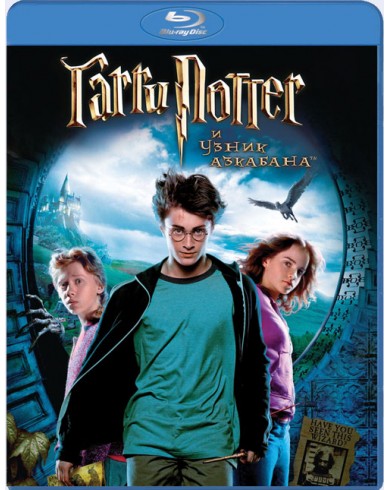 Гарри Поттер и узник Азкабана (Blu-ray)