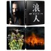 47 ронинов 3D + 2D Steelbook (Blu-ray)