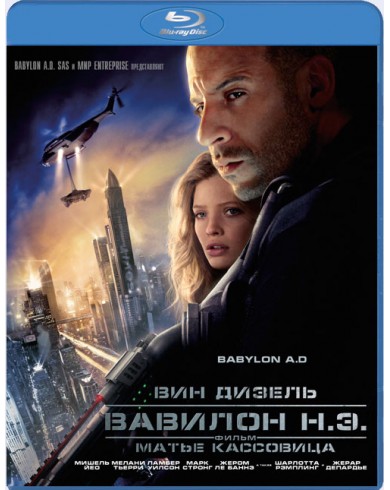 Вавилон Н.Э. (Blu-ray)