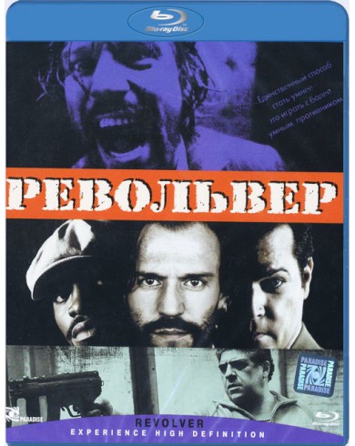 Револьвер (Blu-ray)