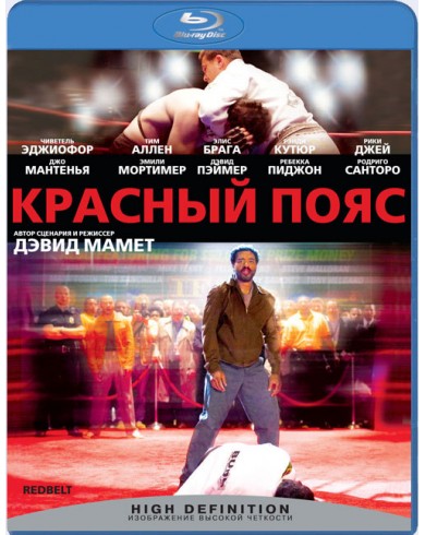 Красный пояс (Blu-ray)