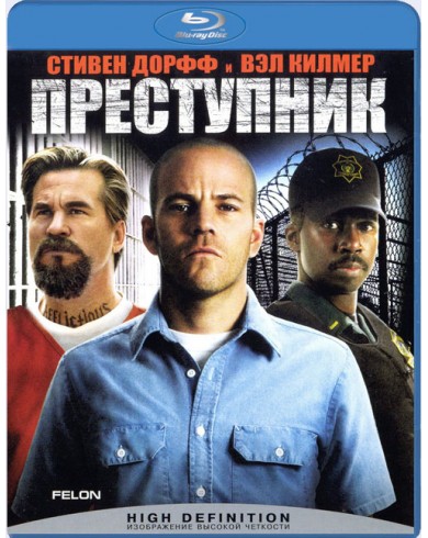 Преступник  (Blu-ray)