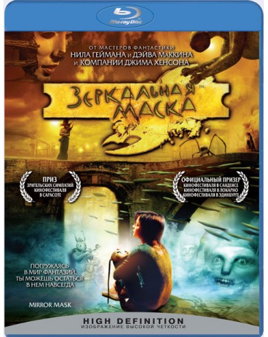 Зеркальная маска (Blu-ray)