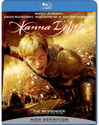 Жанна Д'Арк  (Blu-ray)