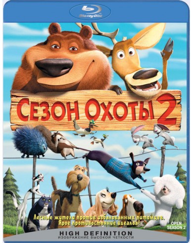 Сезон охоты 2  (Blu-ray)