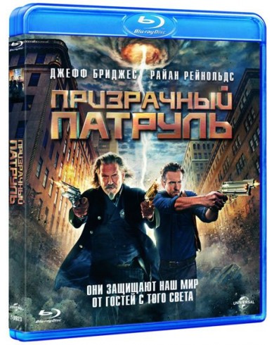 Призрачный патруль (Blu-ray)