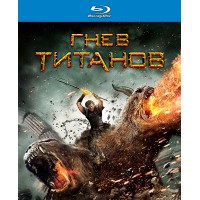 Гнев Титанов (Blu-ray)