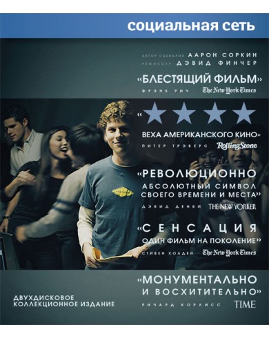 Социальная сеть [импорт] (2 Blu-ray)