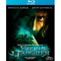 Ученик чародея (Blu-ray)