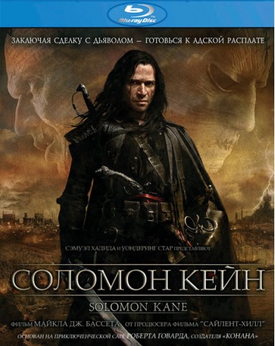 Соломон Кейн (Blu-ray)