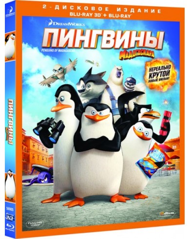 Пингвины Мадагаскара (Blu-ray 3D + 2D)
