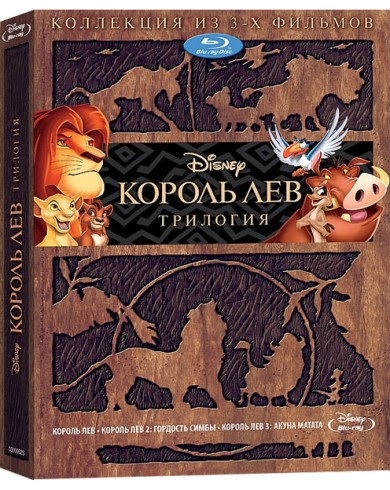 Король Лев: Полная коллекция (3 Blu-ray)