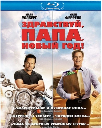Здравствуй, папа, Новый год (Blu-ray)