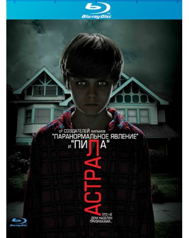 Астрал (Blu-ray)