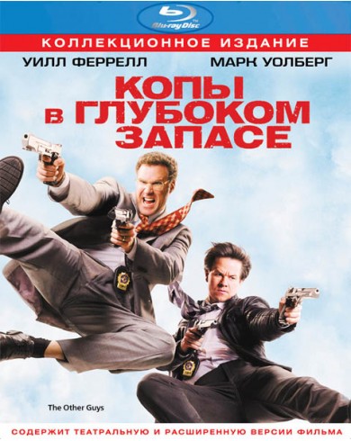 Копы в глубоком запасе (Blu-ray)