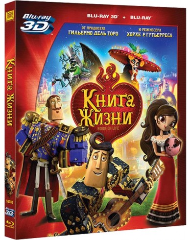 Книга жизни 3D (3D Blu-ray + Blu-ray)