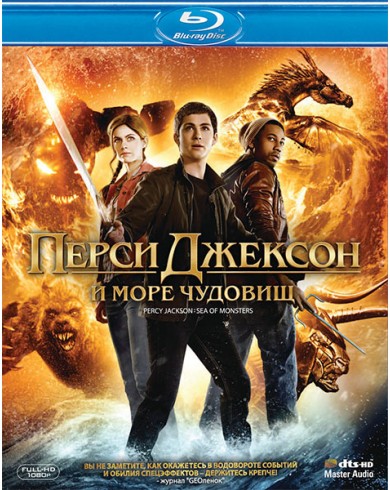 Перси Джексон и Море чудовищ (Blu-ray)