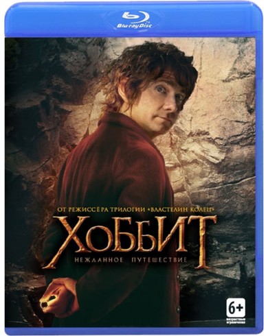 Хоббит. Нежданное путешествие Lenticular slipcase (2 Blu-ray)