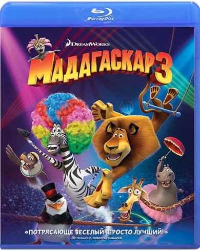 Мадагаскар 3 (Blu-ray)