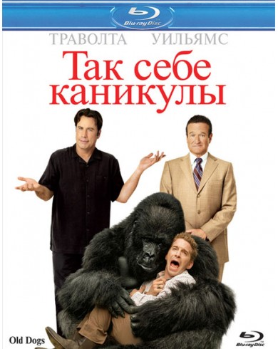 Так себе каникулы (Старые псы) (Blu-ray)
