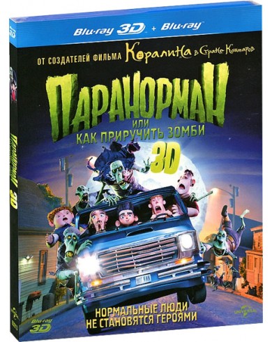 Паранорман, или Как приручить зомби (3d Blu-ray + 2D)