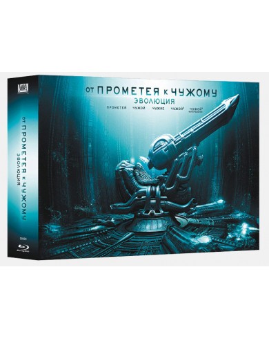 От Прометея к Чужому. Эволюция (9 Blu-ray)