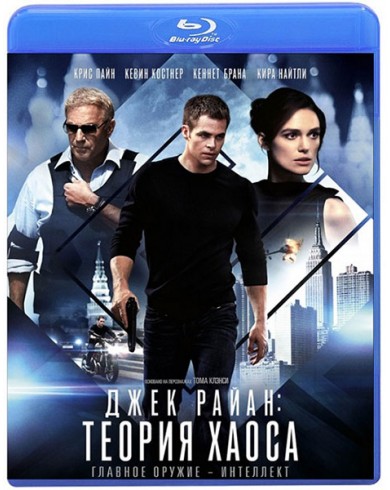 Джек Райан: Теория хаоса (Blu-ray)