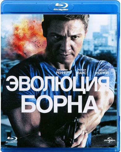 Эволюция Борна (Blu-ray)