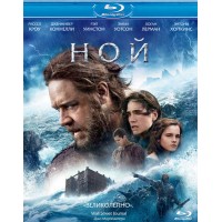 Ной 3D (Blu-ray)