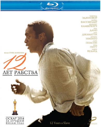 12 лет рабства (Blu-ray)