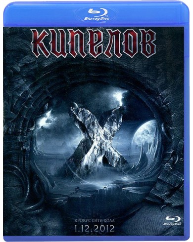 Кипелов: X (Blu-ray)