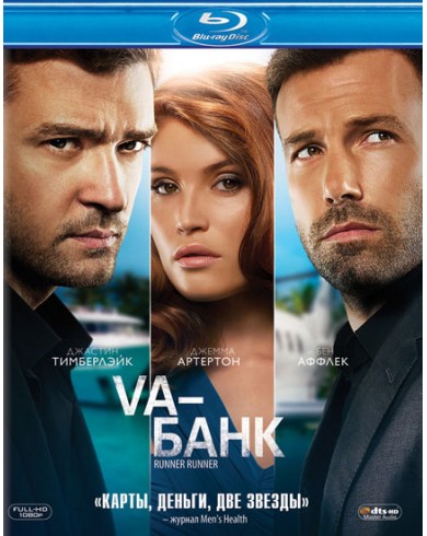 Va-банк (Blu-ray)