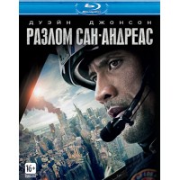Разлом Сан-Андреас (Blu-ray)