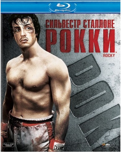 Рокки (Blu-ray)