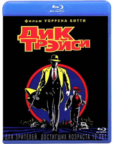 Дик Трэйси (Blu-ray)