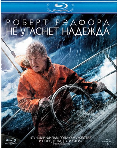 Не угаснет надежда (Blu-ray)