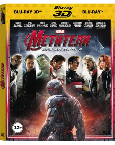 Мстители: Эра Альтрона 3D (3D Blu-ray + Blu-ray)