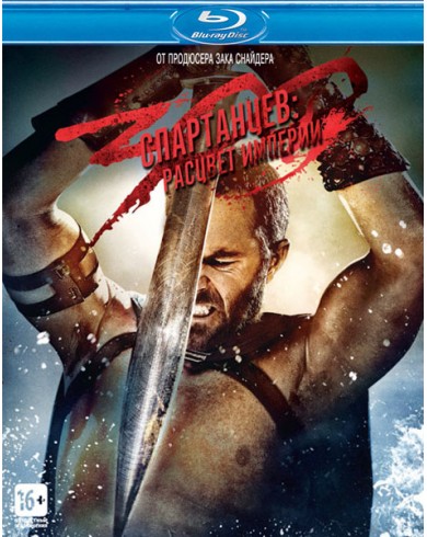 300 спартанцев Расцвет империи (Blu-ray)