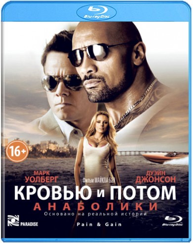 Кровью и потом: Анаболики (Blu-ray)